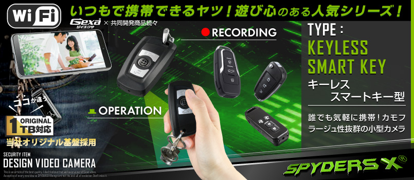 キーレス型カメラ専門店