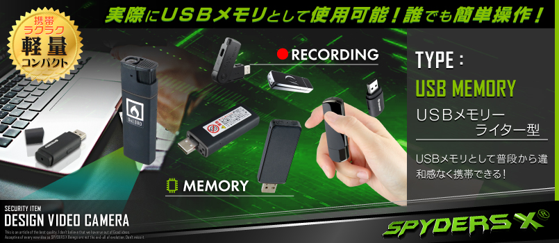 USBメモリ型カメラ専門店