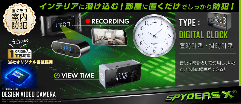 置時計・掛け時計型カメラ専門店
