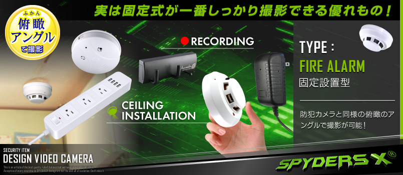 火災報知器型カメラ専門店