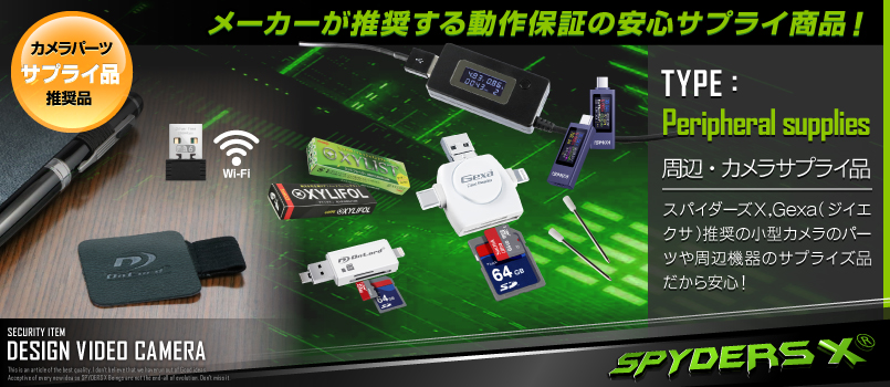 サプライ品専門店