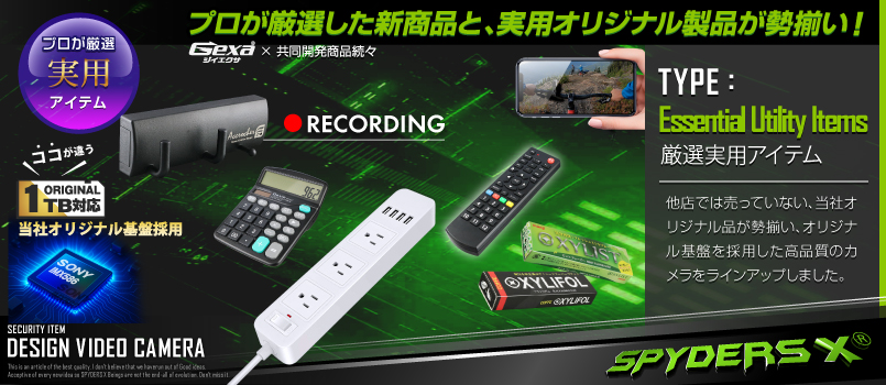 厳選アイテム専門店