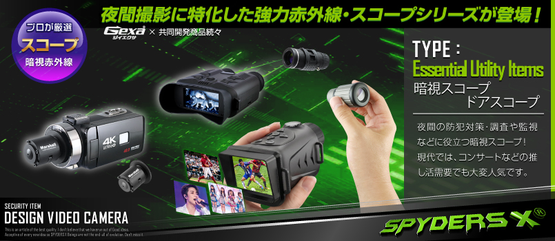 スコープ型カメラ専門店