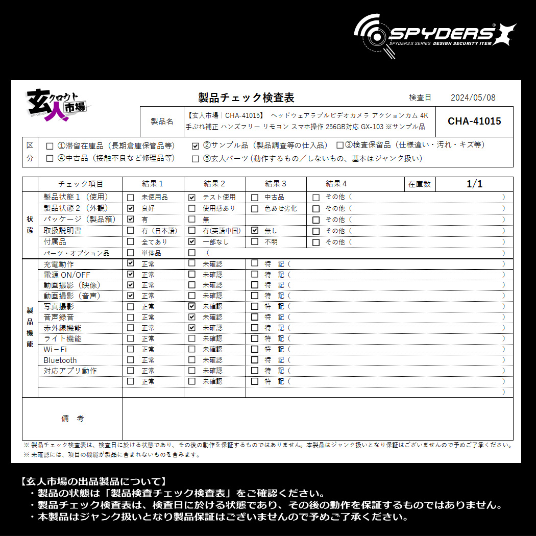 激安玄人市場