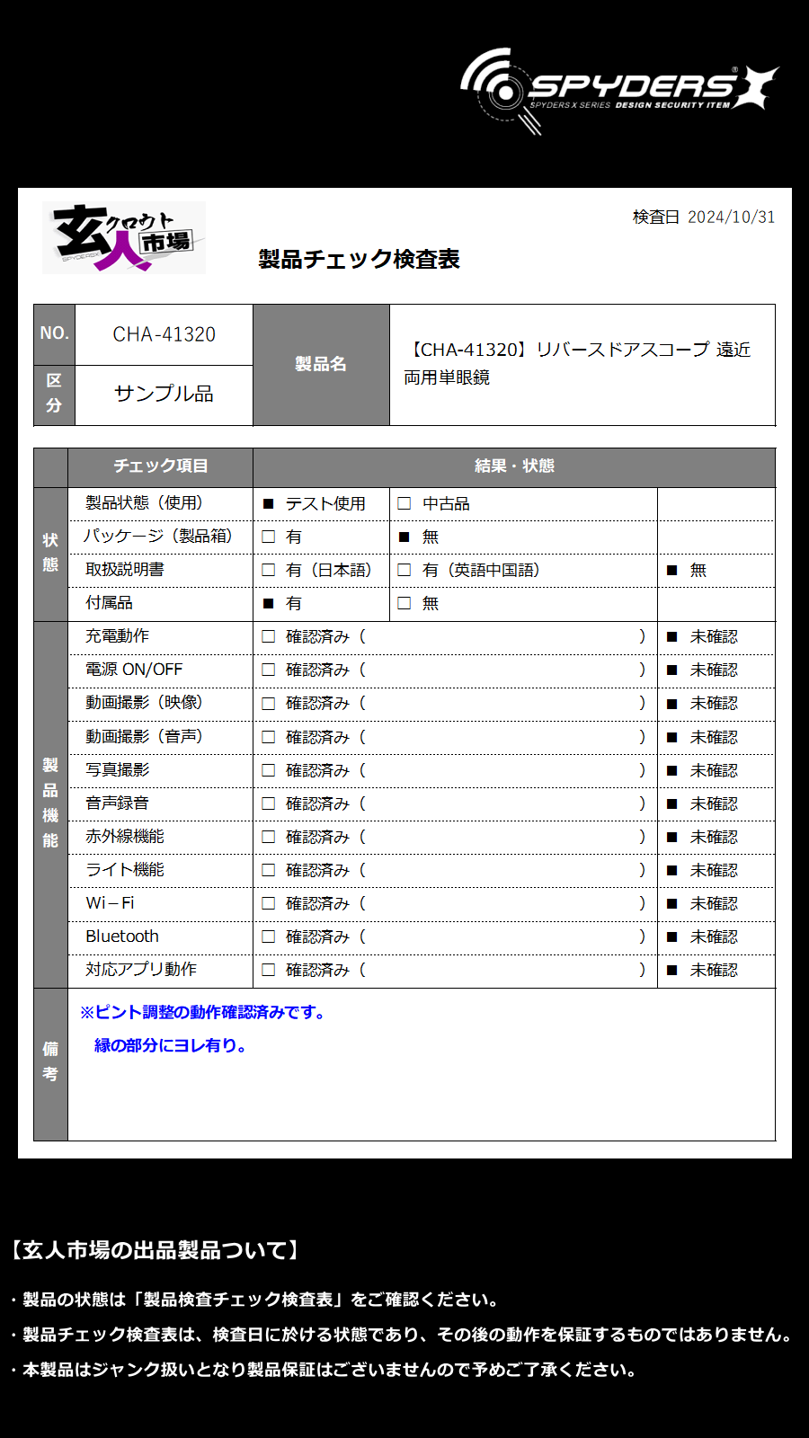 激安玄人市場