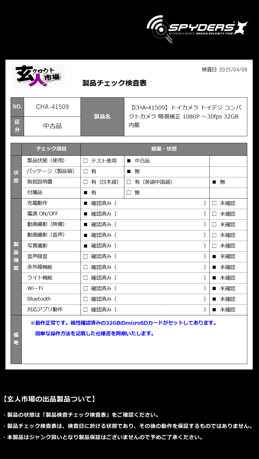 激安玄人市場