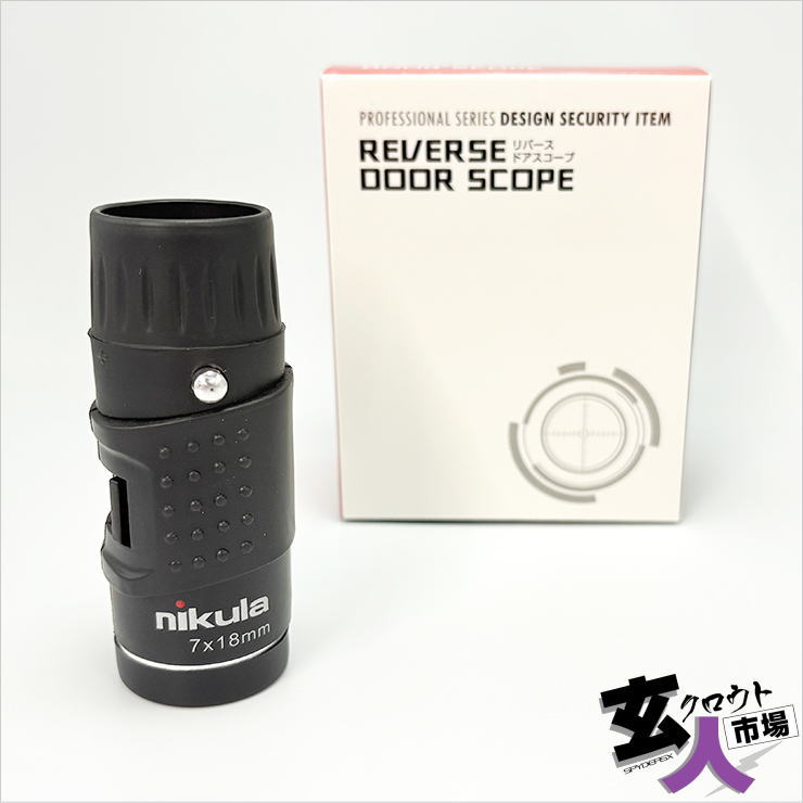 【CHA-41537】リバースドアスコープ 遠近両用単眼鏡 7倍 18mm 防犯 アウトドア 絵画鑑賞【OA-244】※検査保留品