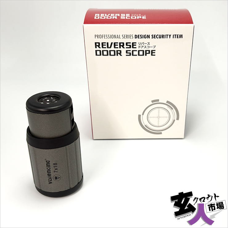 【CHA-41538】リバースドアスコープ 遠近両用 単眼鏡 クローズフォーカス 7倍 18mm ドア覗き穴から家の中の侵入者を確認 【OA-719】※検査保留品