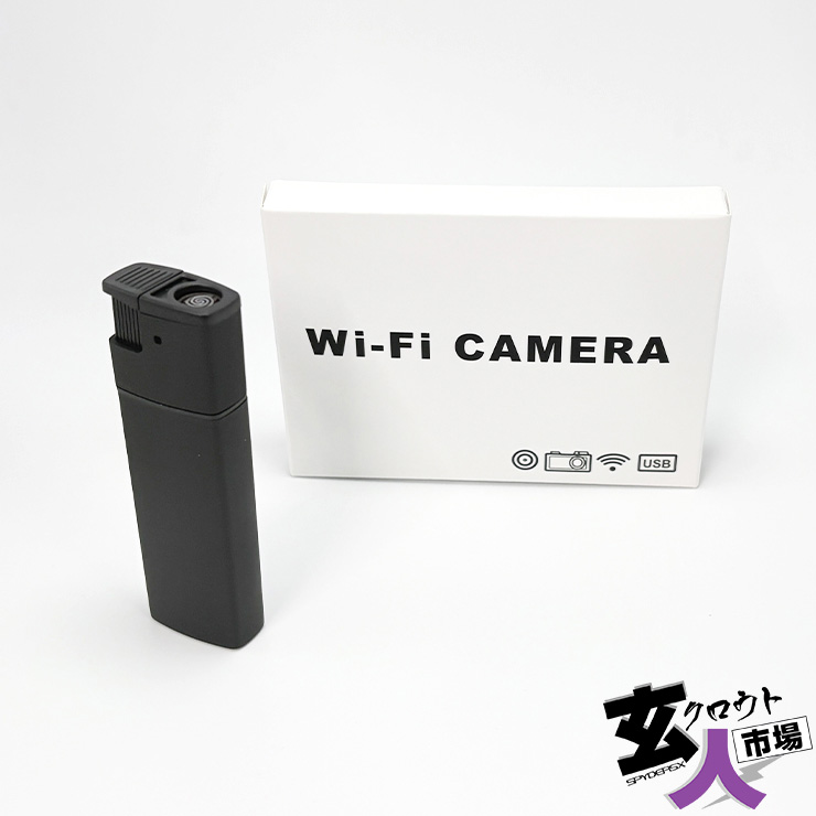 【CHA-41626】スマホで見れるライター型カメラ 電熱線リアル点火 アプリ操作 Wifi 【A-560】1080P H.264 ～15fps 256GB対応 ※検査保留品