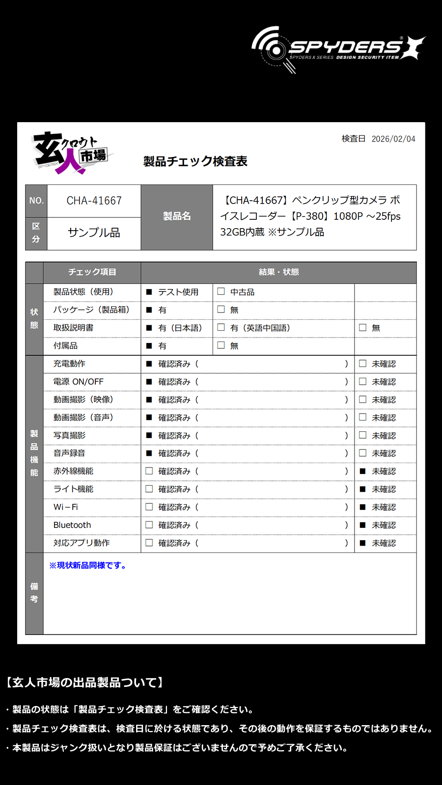 激安玄人市場