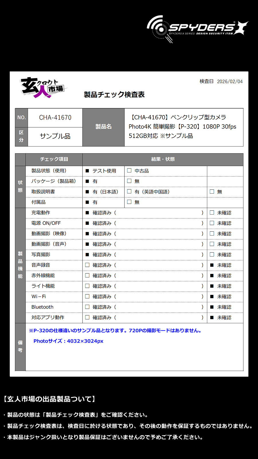 激安玄人市場