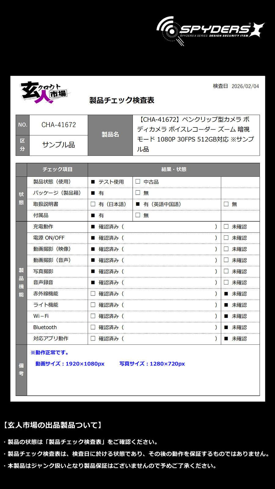 激安玄人市場