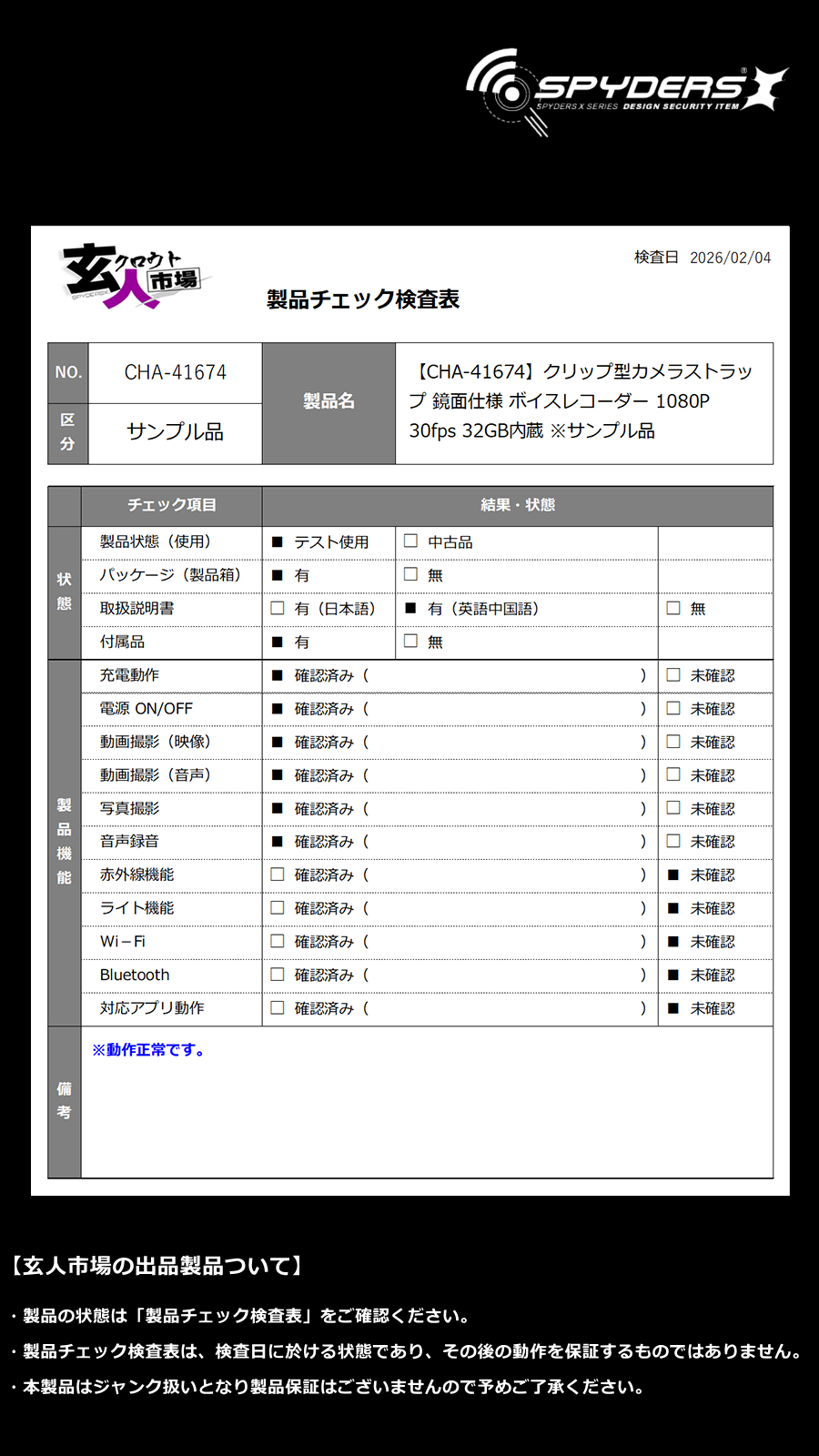 激安玄人市場