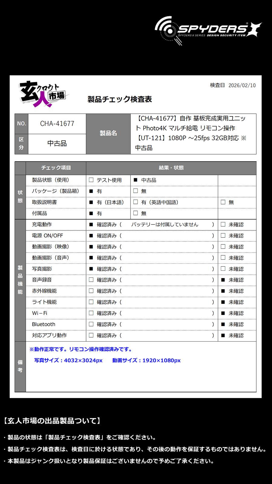 激安玄人市場