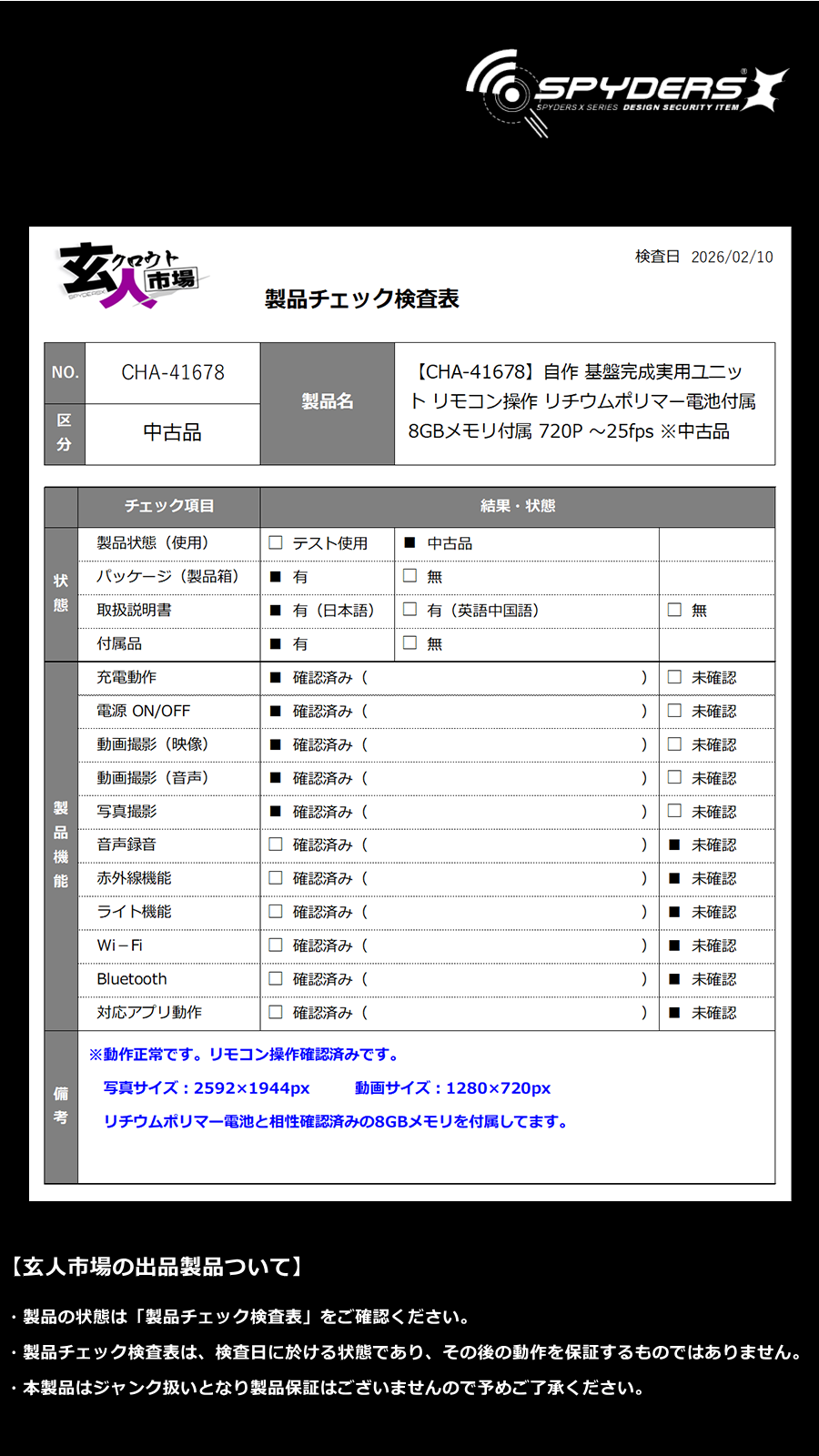 激安玄人市場