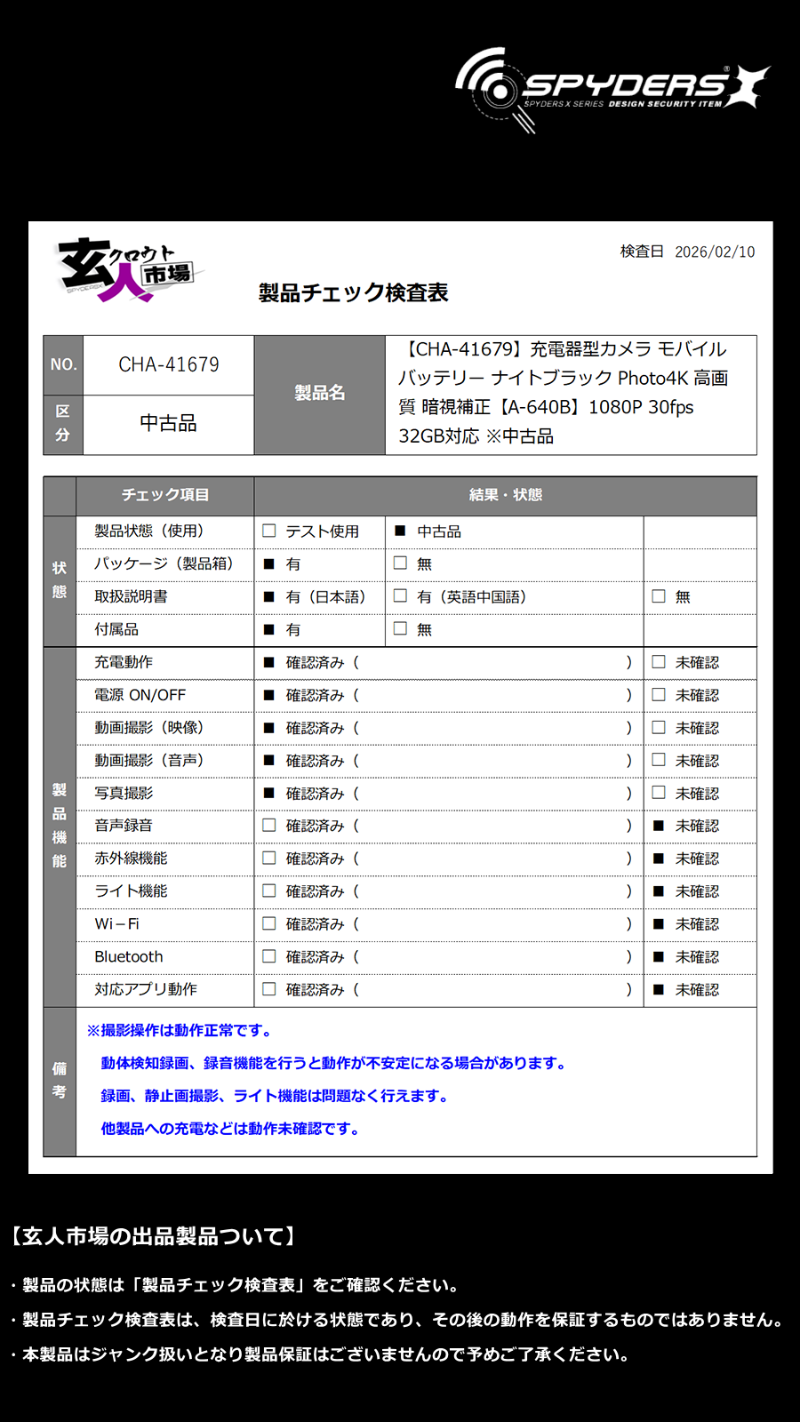 激安玄人市場