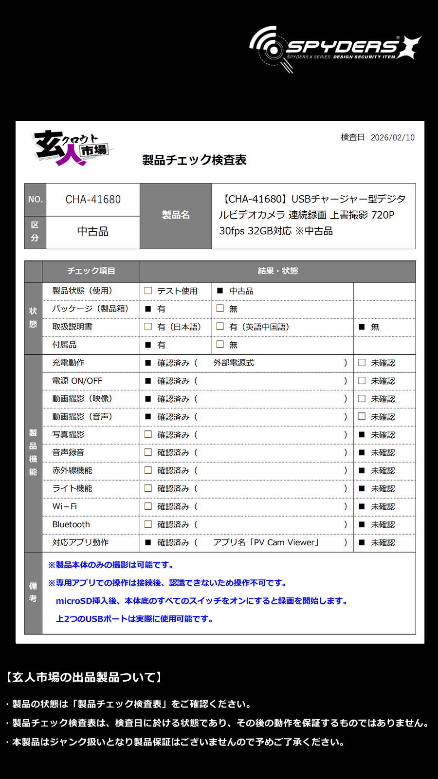 激安玄人市場