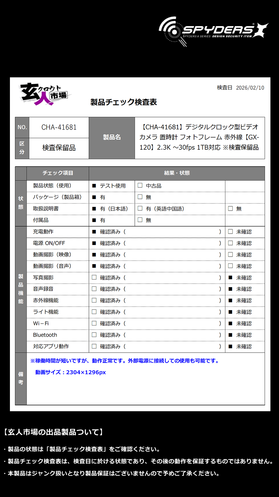 激安玄人市場