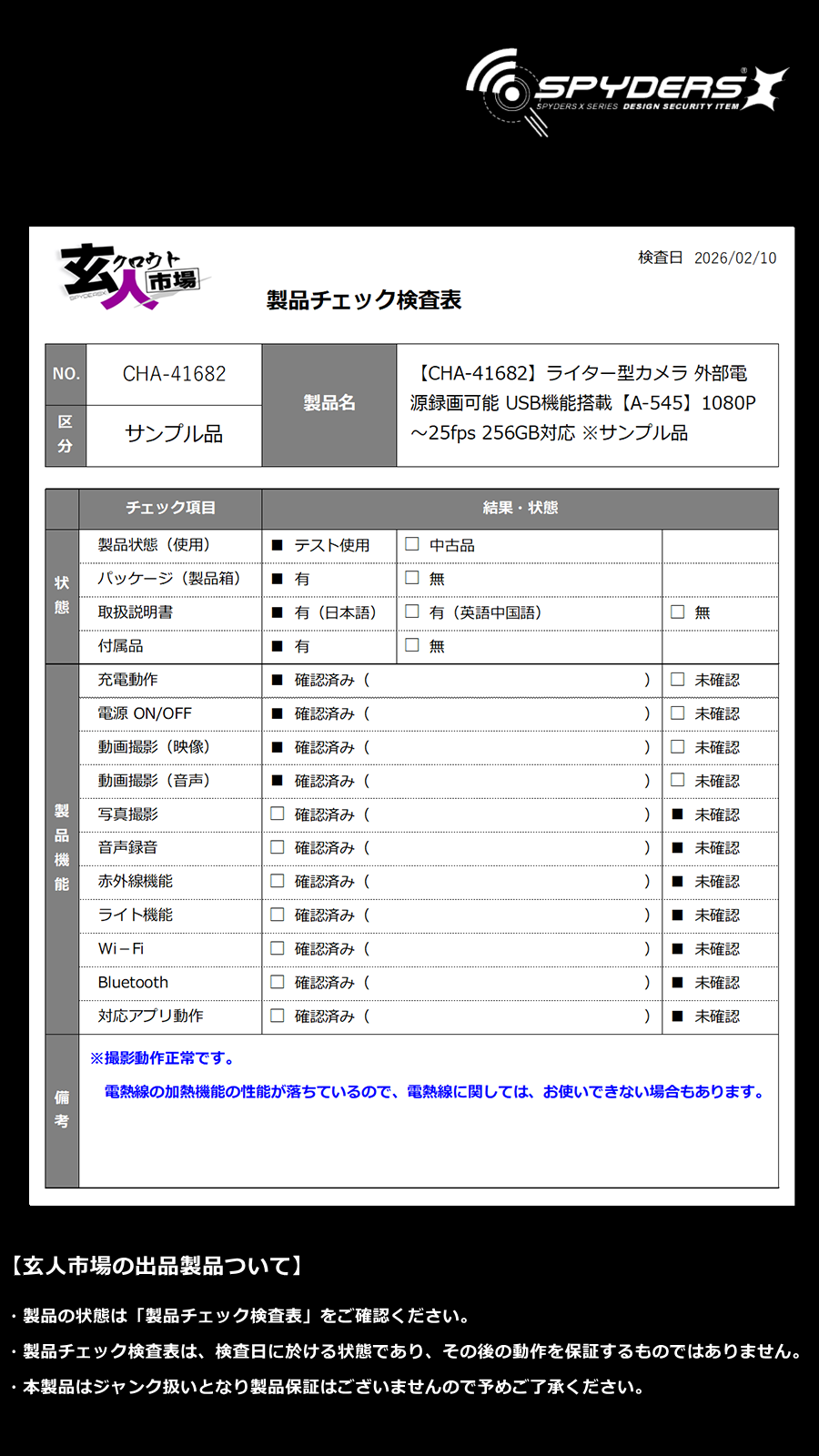 激安玄人市場