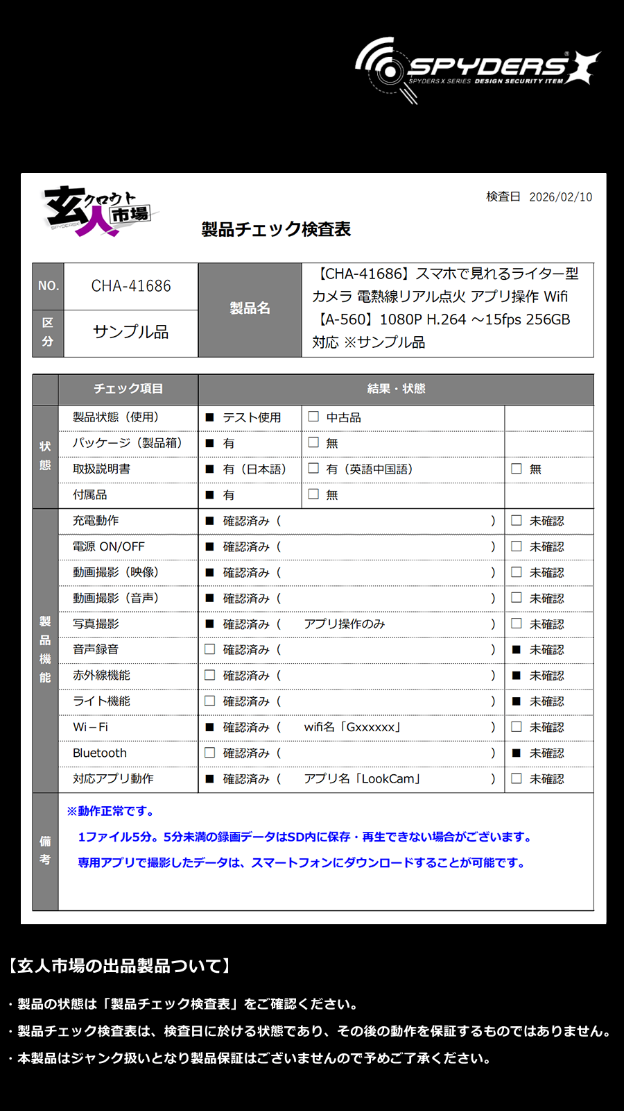 激安玄人市場