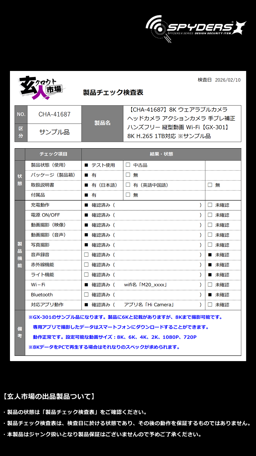 激安玄人市場