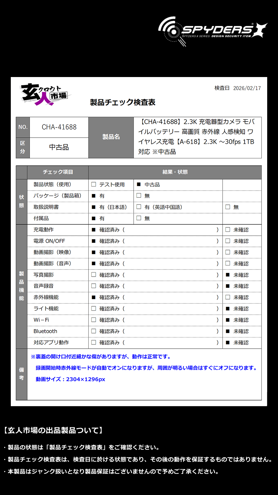 激安玄人市場