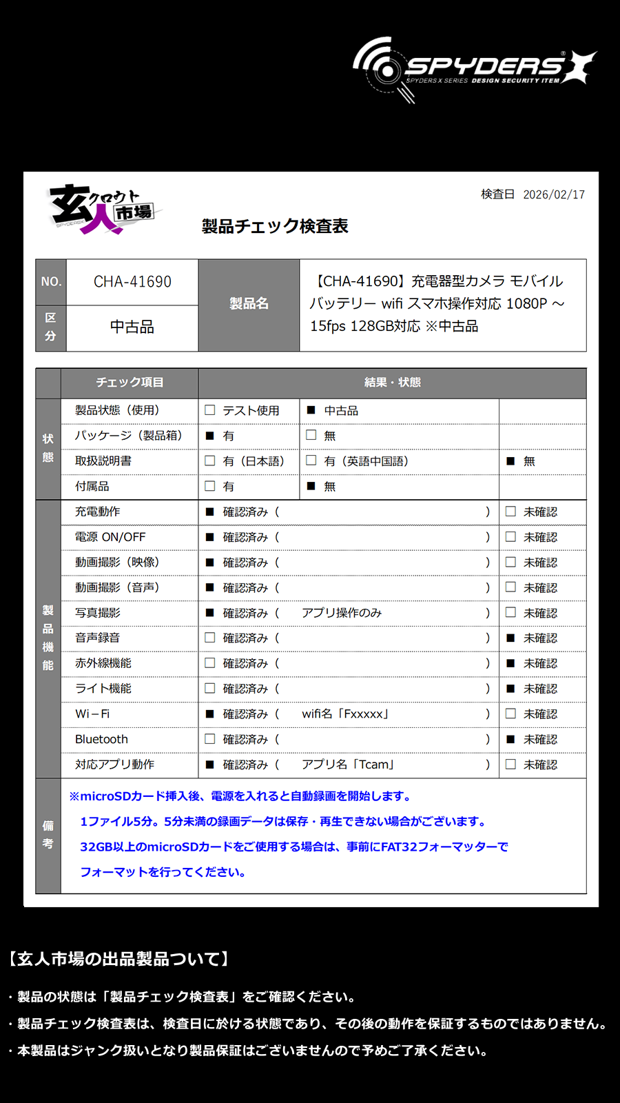 激安玄人市場