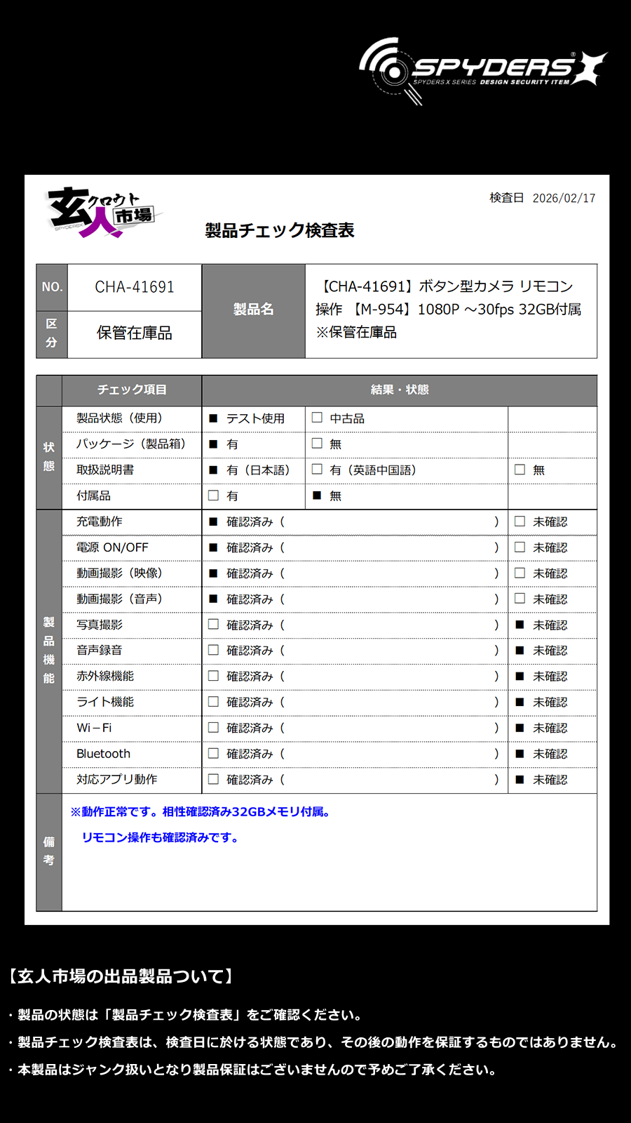 激安玄人市場