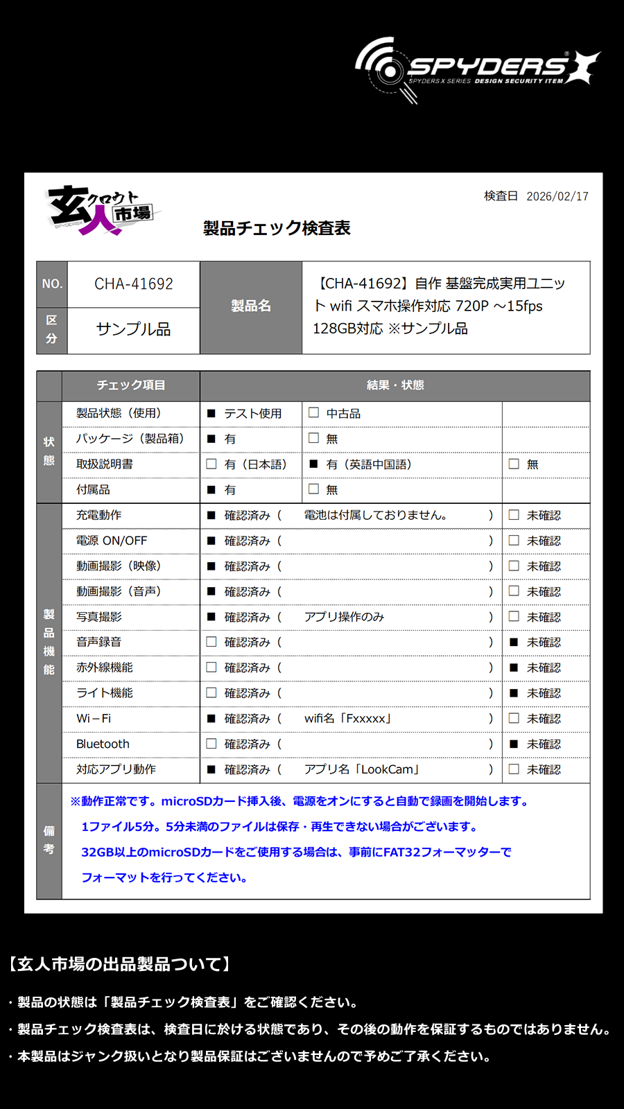 激安玄人市場