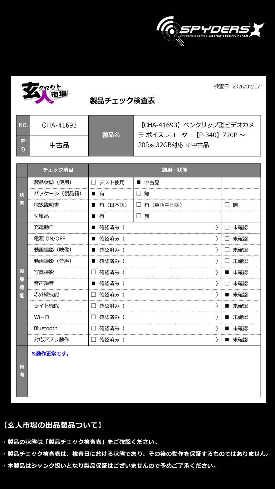 激安玄人市場