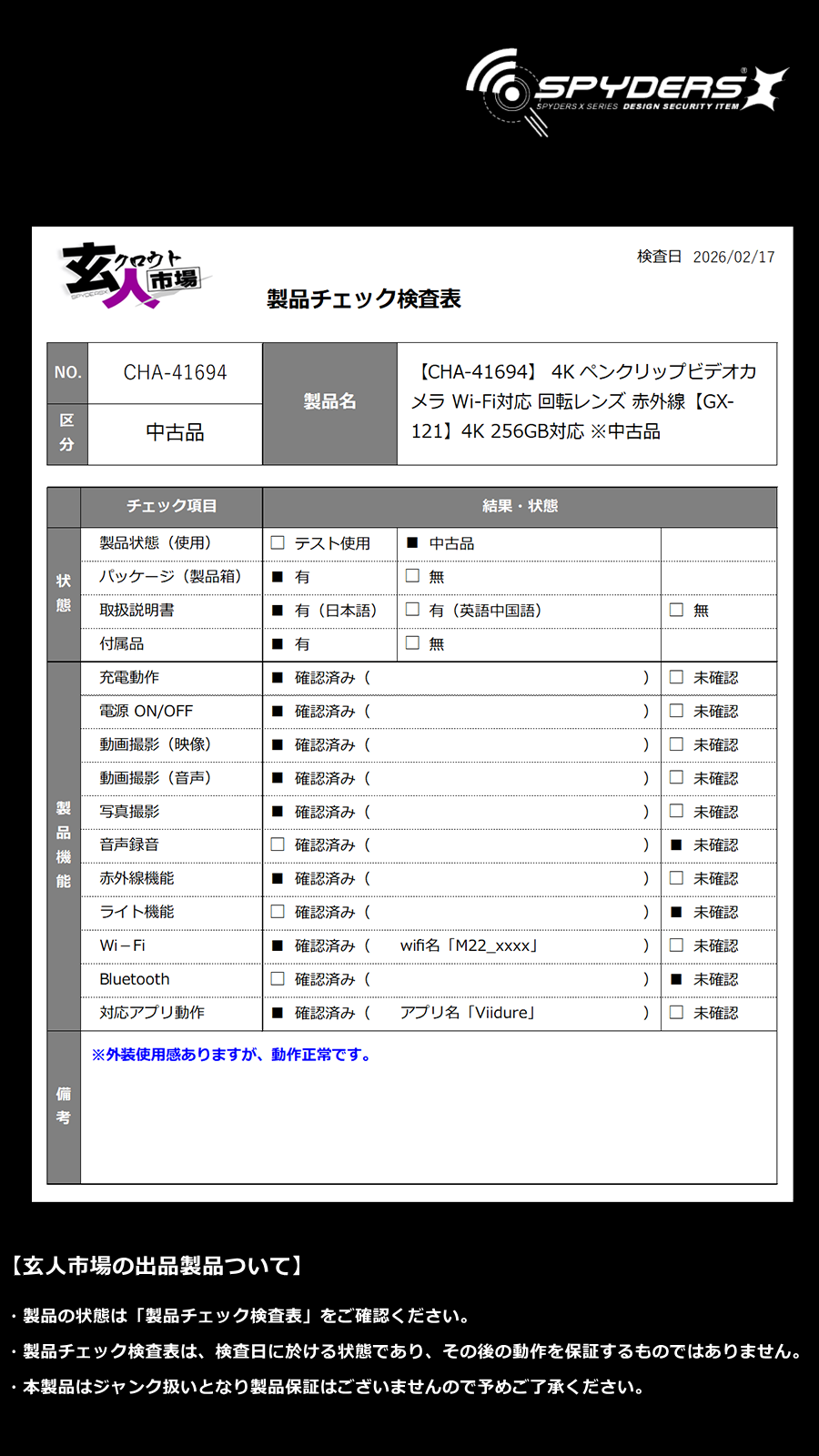 激安玄人市場