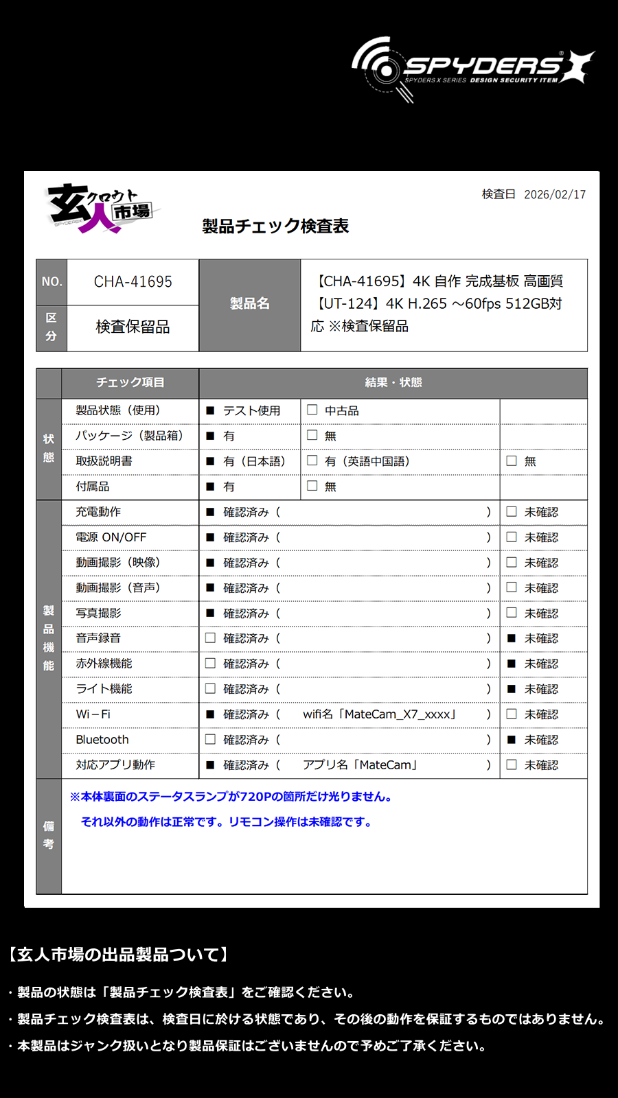 激安玄人市場