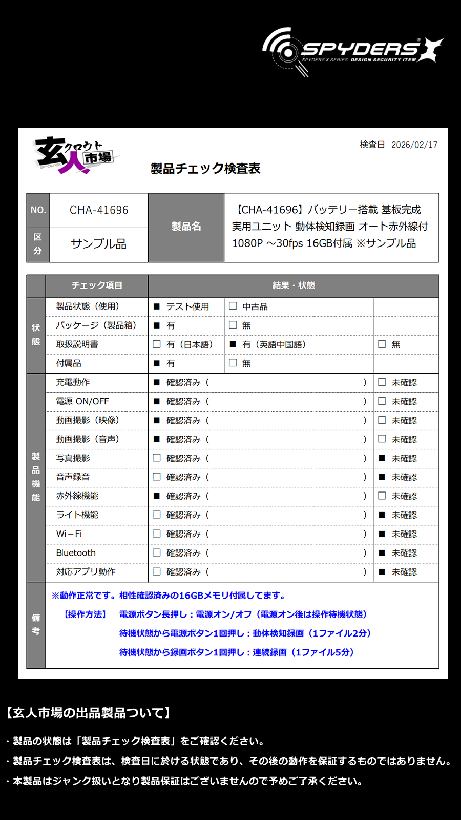 激安玄人市場