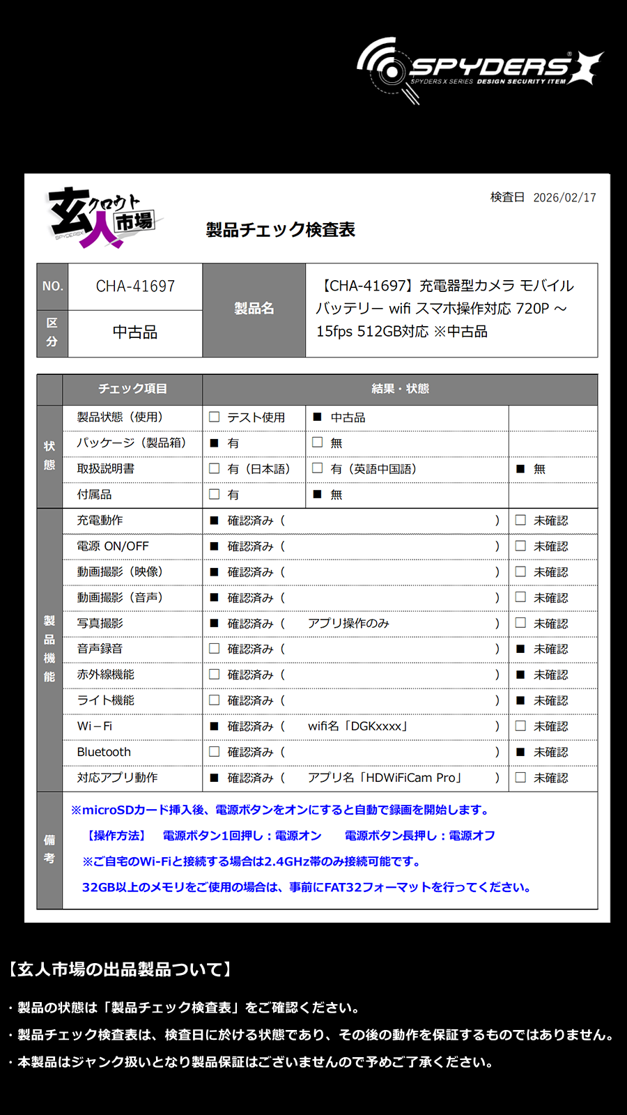 激安玄人市場