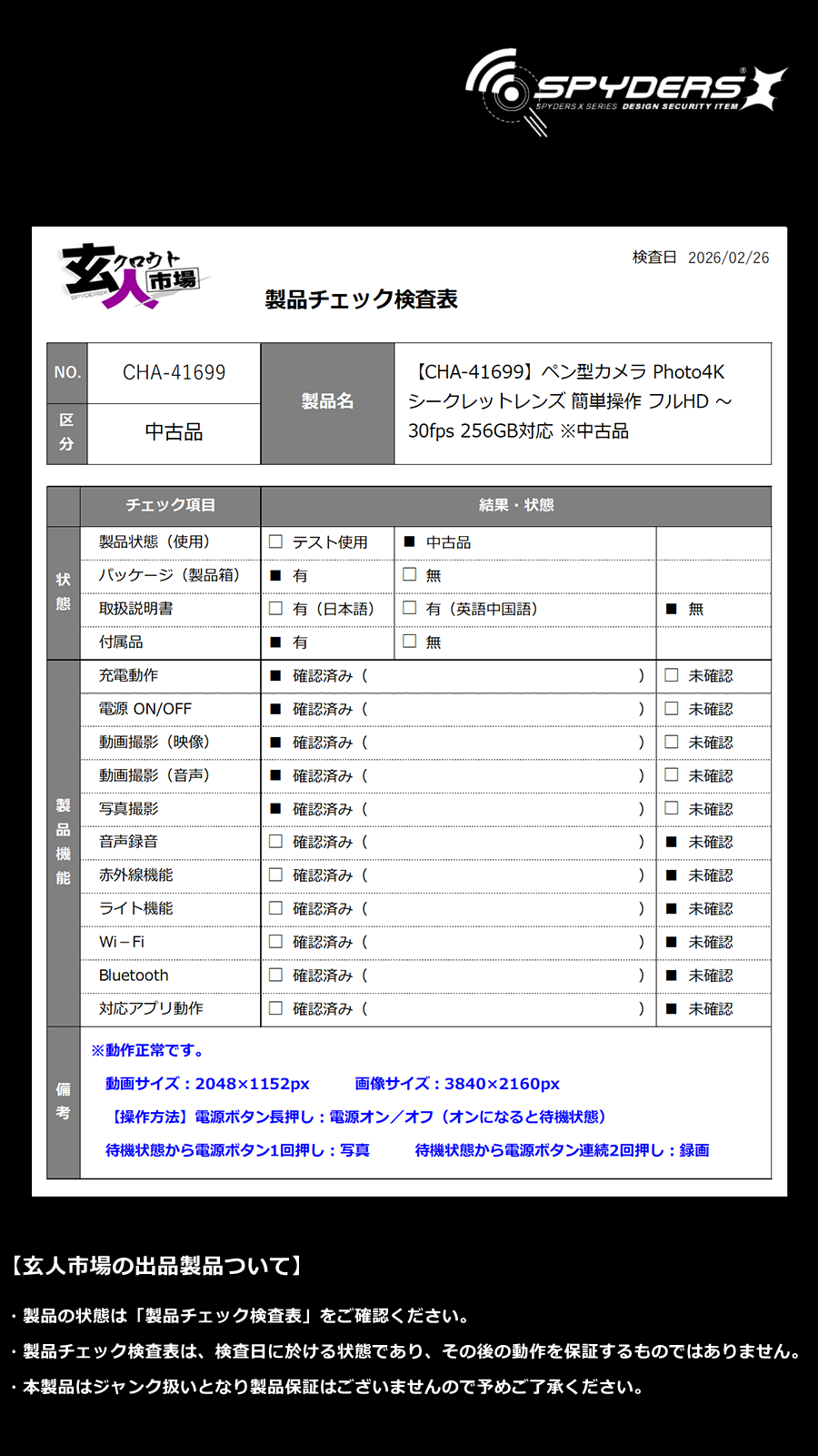 激安玄人市場