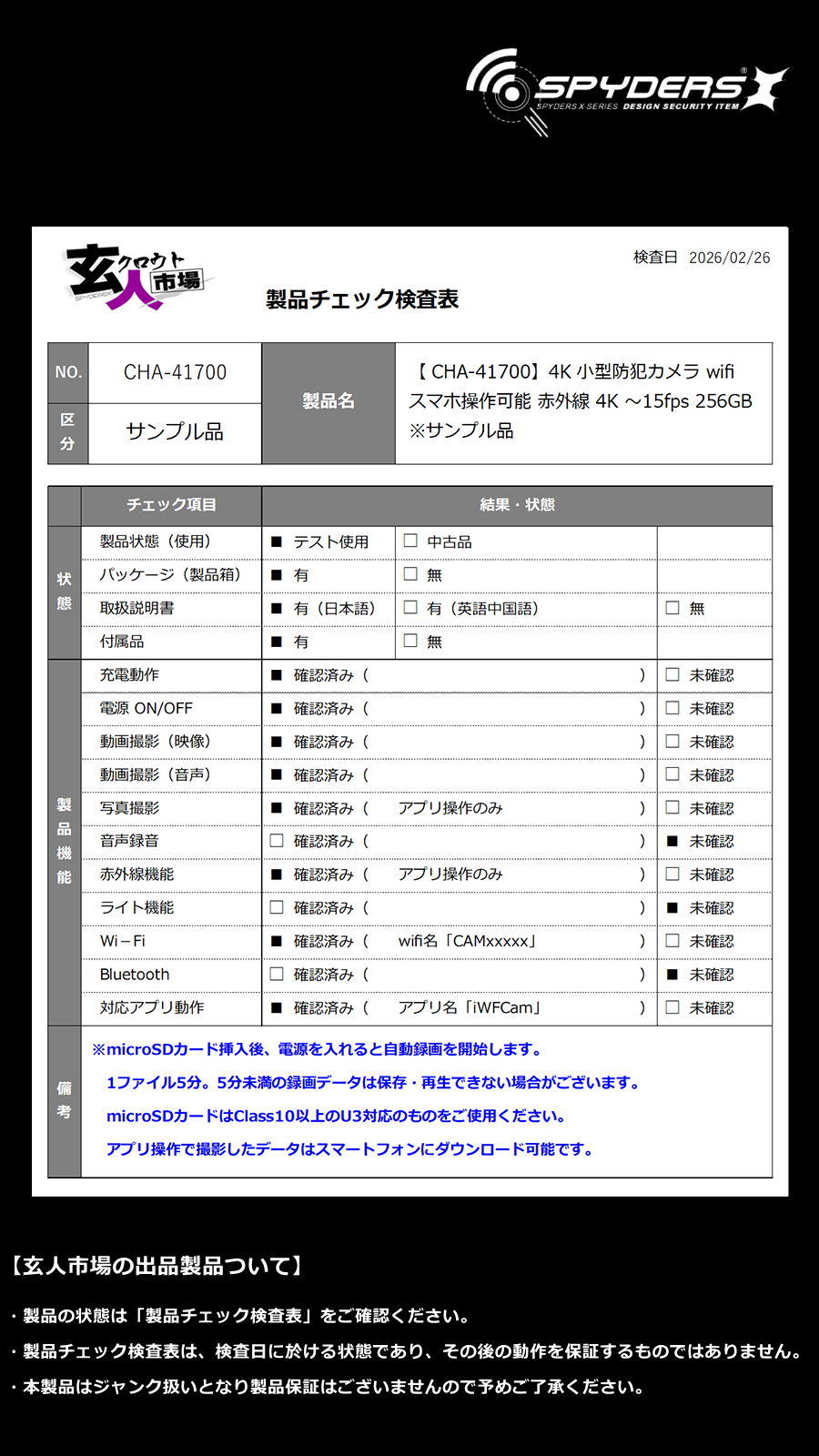 激安玄人市場