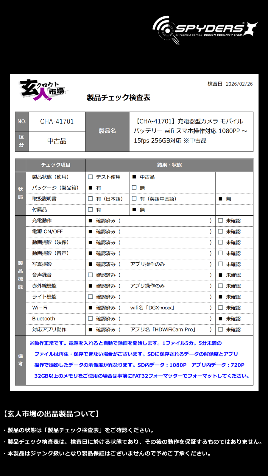 激安玄人市場
