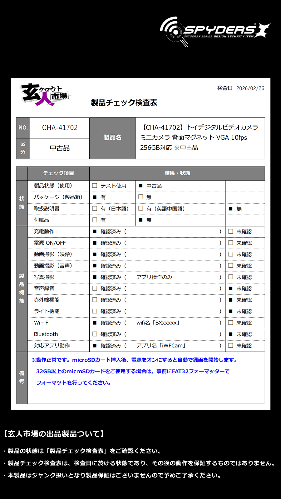 激安玄人市場