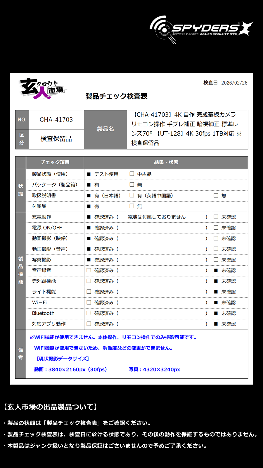 激安玄人市場