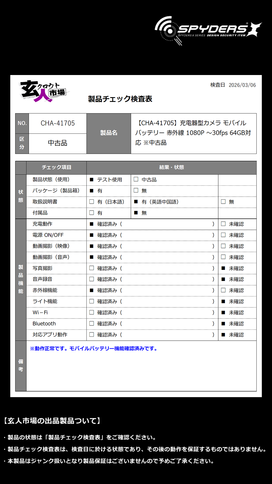 激安玄人市場