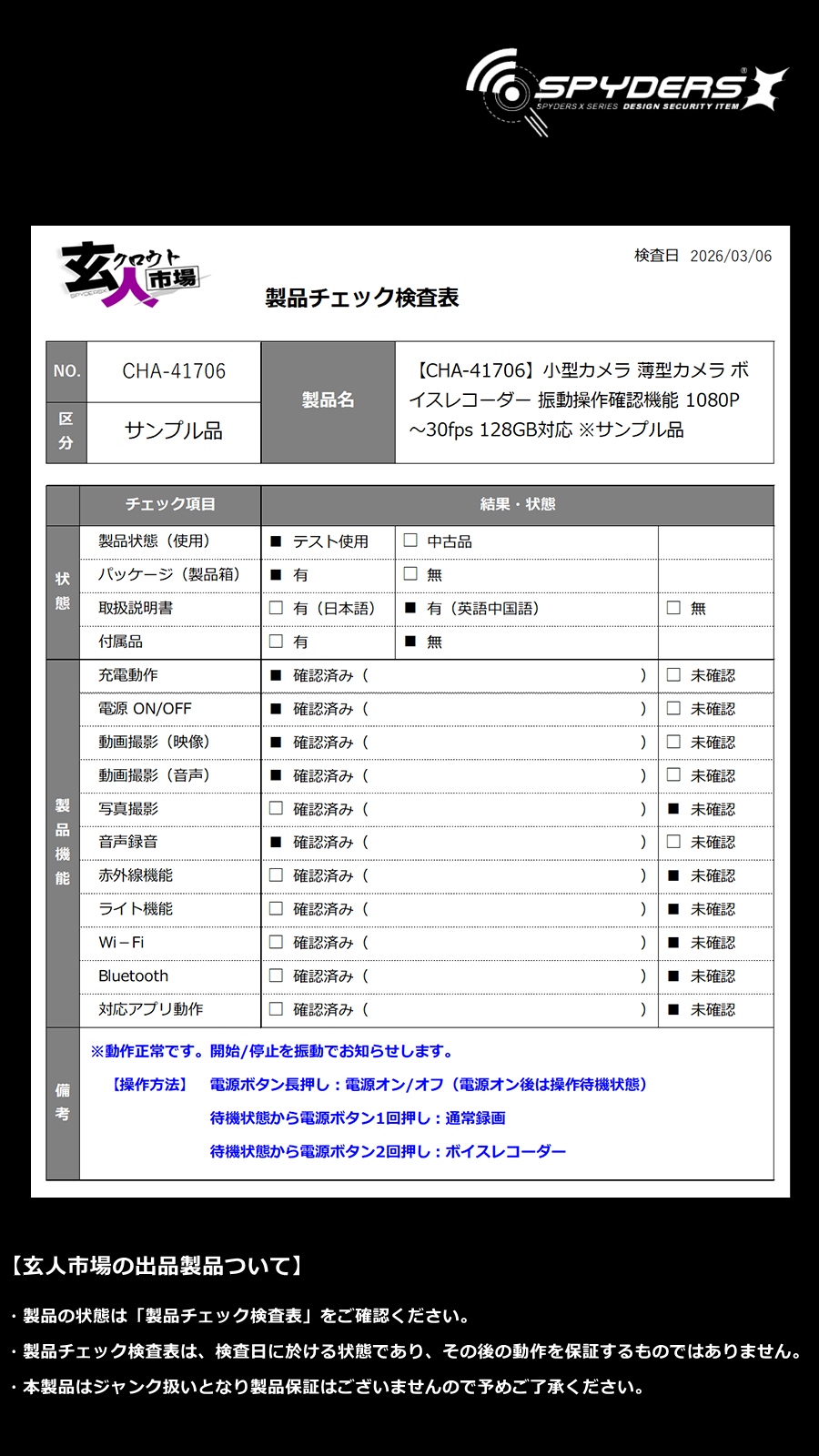 激安玄人市場