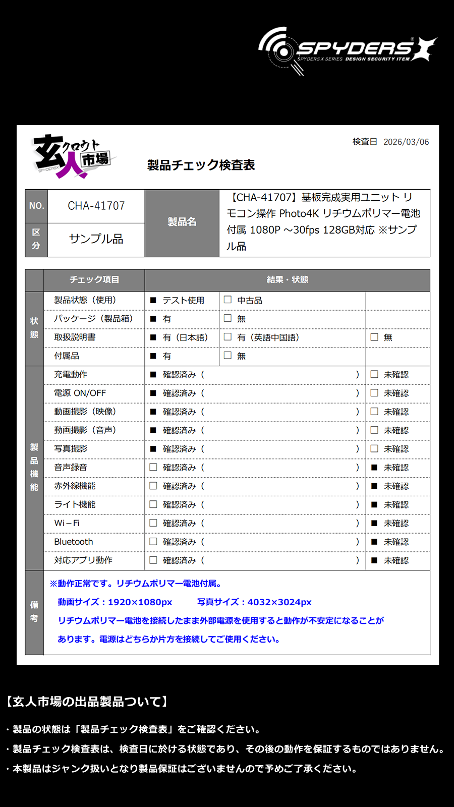 激安玄人市場