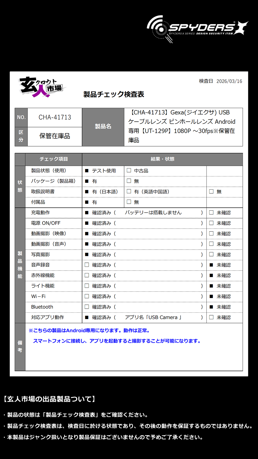 激安玄人市場