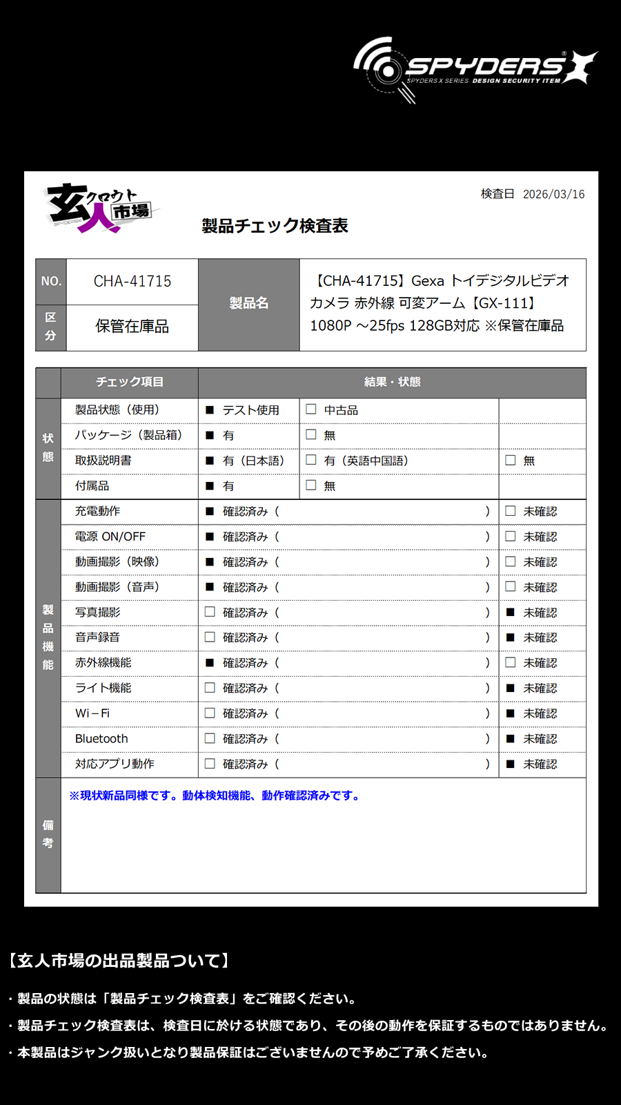激安玄人市場