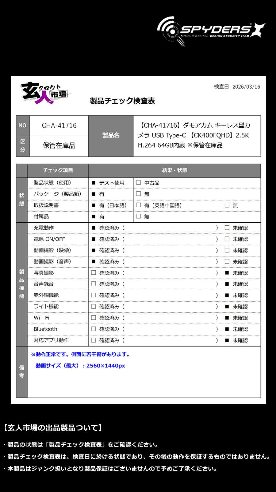 激安玄人市場