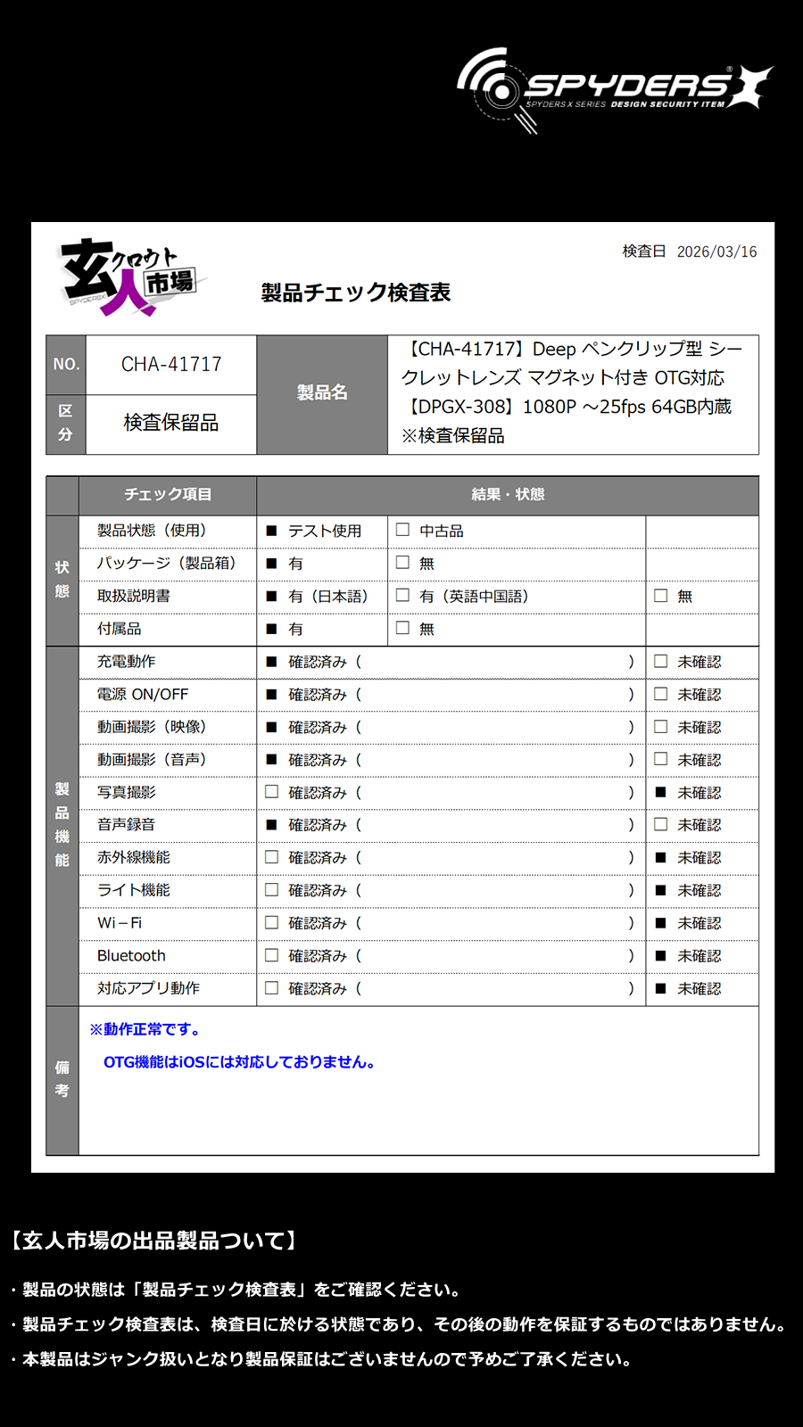 激安玄人市場