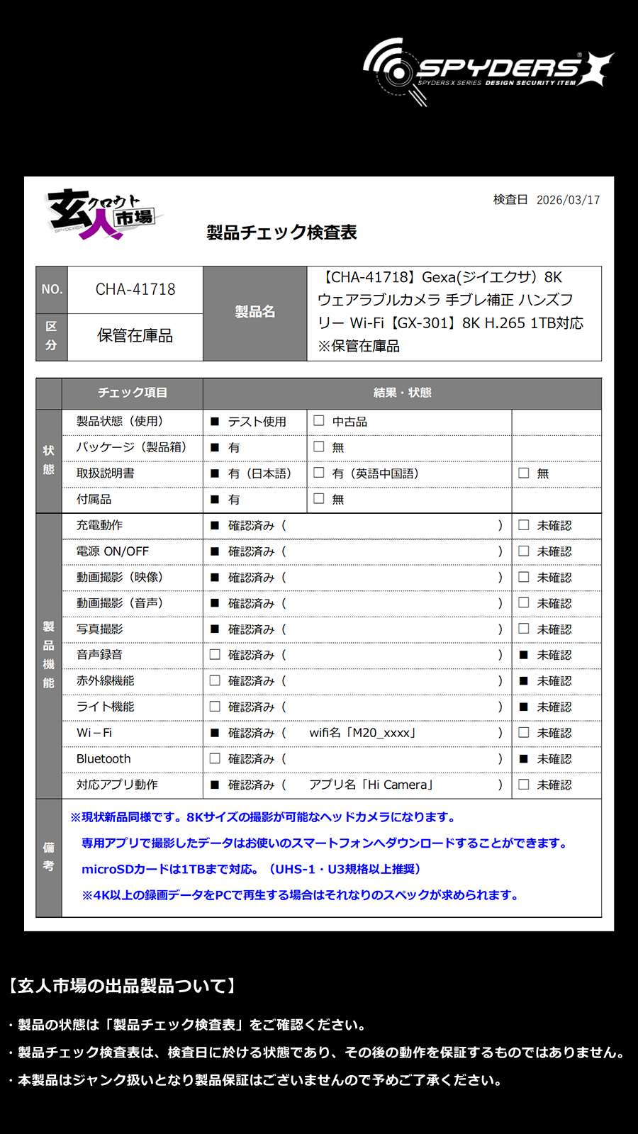 激安玄人市場