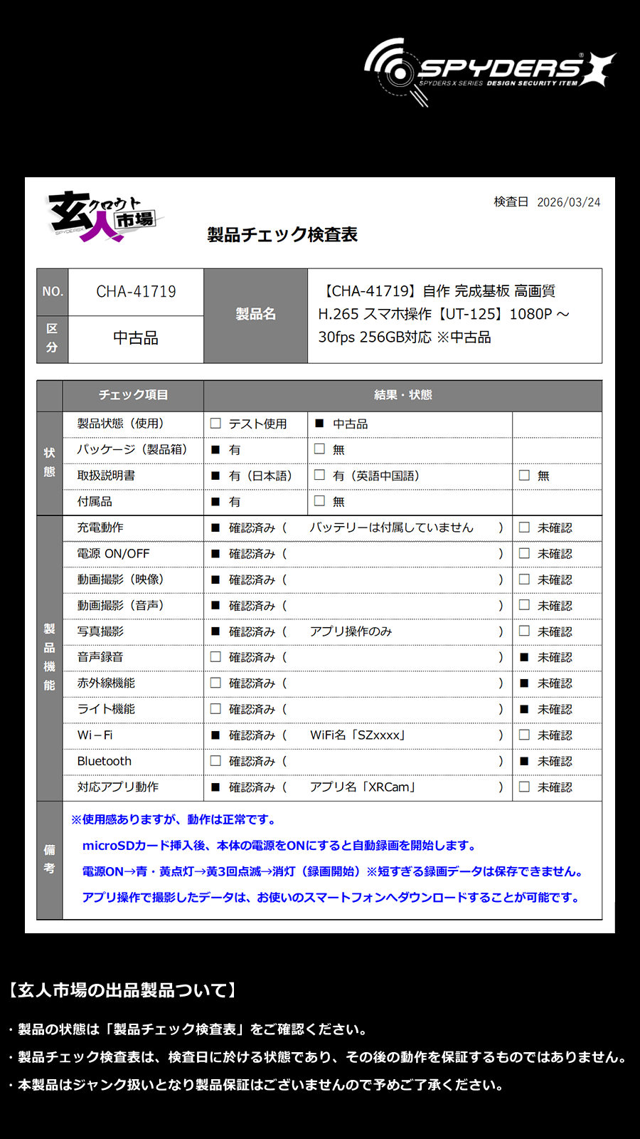 激安玄人市場