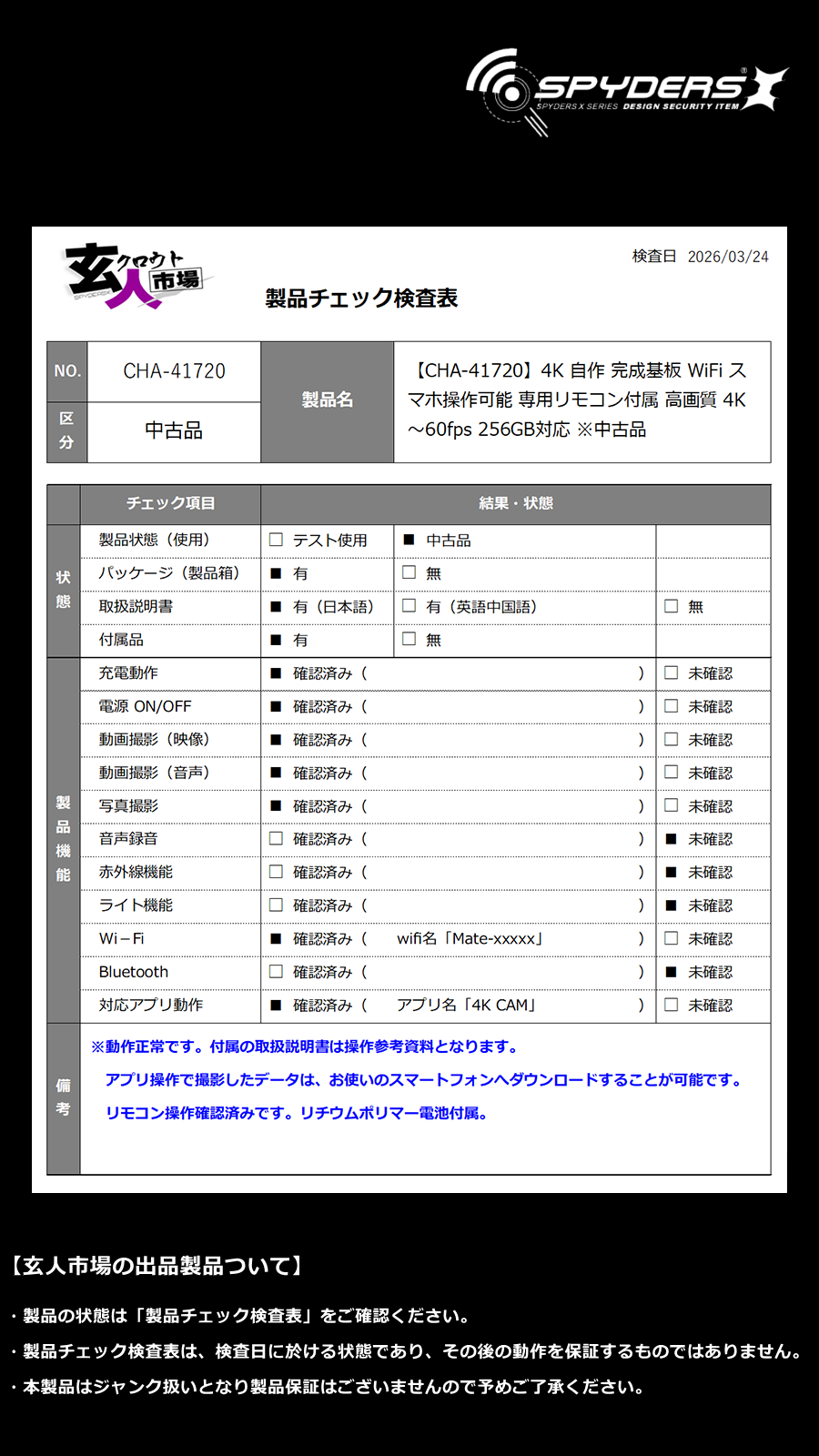 激安玄人市場