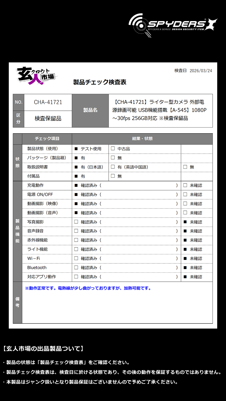 激安玄人市場